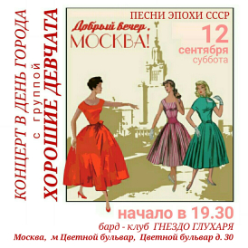 Анонс концерта