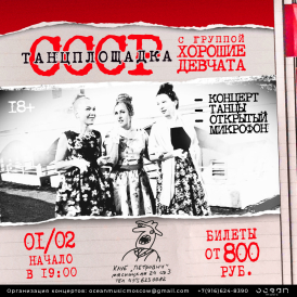 Анонс концерта