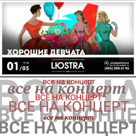 1 мая. Танцплощадка СССР с группой Хорошие Девчата