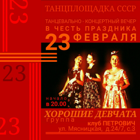 Анонс концерта