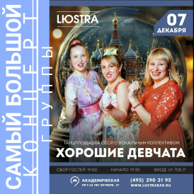 Анонс концерта