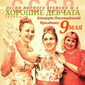 Анонс концерта