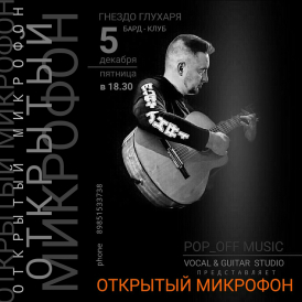 ОТКРЫТЫЙ МИКРОФОН с группой ХОРОШИЕ ДЕВЧАТА в бард-клубе Гнездо Глухаря.