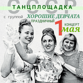 Анонс концерта